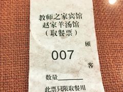 -教师之家赵家羊汤馆(东青龙街店)