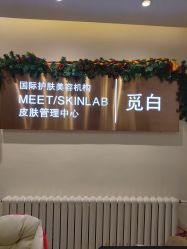 -康颜SPA自然疗愈皮肤管理中心