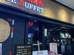 门面-韩盛炭火烤肉(万达广场店)