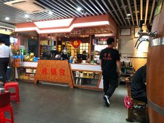 -丹东特色烤肉(学府路一部店)