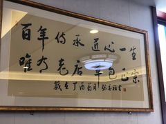 -草包包子铺1937(普利街店)