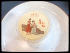 酸奶-寻魏随园·南京菜(老门东店)