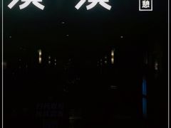 门面-湊湊火锅·茶憩(和平大悦城店)
