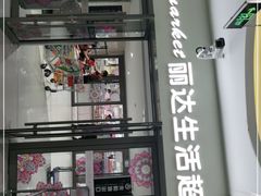 -丽达购物中心(崂山店)