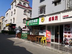 门面-洋洋冰粉