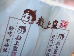 -粒上皇(淮河路步行街店)
