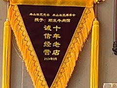 -老字号顺发牛肉馆(金湖路店)