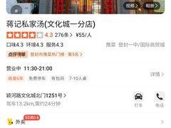 -蒋记私家汤(文化城一分店)