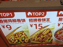 -鲜粮卷饼王(小白楼店)