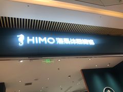 -海马体照相馆(重庆龙湖时代天街D馆店)