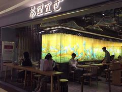 门面-茶理宜世(东方宝泰店)