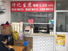 -许记生煎(遵义路店)