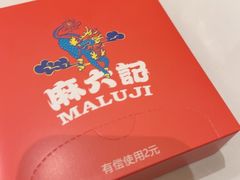 -麻六记(新天地店)