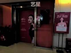 -Yestar杭州艺星医疗美容医院