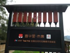 -壹华里·市集