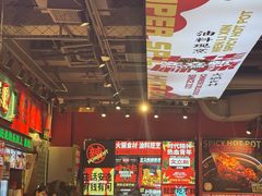 -文立新麻辣烫(合生汇21街区店)