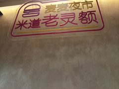 -麦当劳(静安寺店)