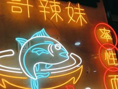 -川哥辣妹(南岗店)