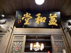 门面-缘来聚·徽菜名店(黄山宏村店)