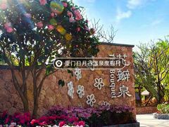 -厦门日月谷温泉渡假村