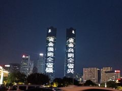 -秋水广场