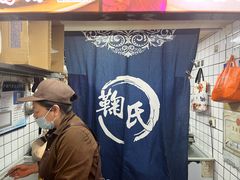 -鞠氏黑芝麻糊(水塔店)