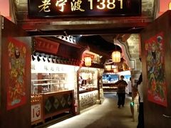门面-老宁波1381餐厅(宏泰广场店)
