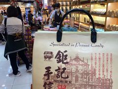 -钜记手信(大三巴街店)