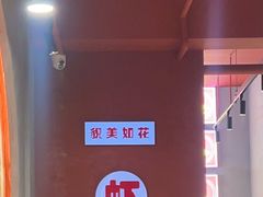 -柒五龙虾(八王寺店)