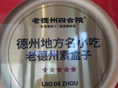 -老德州四合院·德州菜(天衢路店)