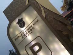 -沈阳方特欢乐世界