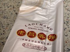 -老昌春饼(大直街店)