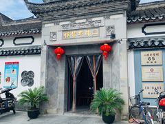 -三林本帮馆(中林街店)