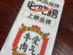 -受气牛肉·重庆耙牛肉(南坪总店)