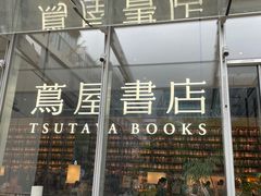 -茑屋书店(天目里店)
