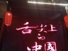 -渝味晓宇火锅(合川路店)