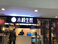 门面-小杨生煎(龙之梦购物中心店)