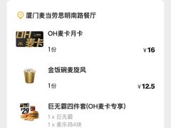 -麦当劳(厦门思明路店)