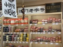 -戴记糖坊(西马路店)
