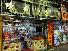 -陈光记烧腊店(罗保博士街店)