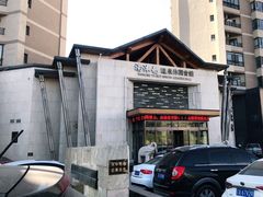-汤沐邑温泉会馆