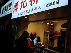 门面-傅强排骨(成都总店)