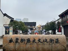 -衣裳街历史文化街区
