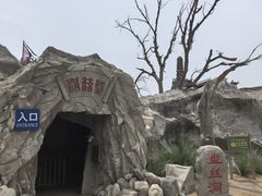 -镇北堡西部影城