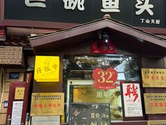 -南京金牛湖巨碗鱼头