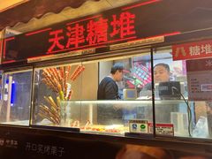-中栗华栗子(鞍山道店)