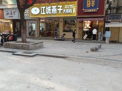 -江城燕子大排档(江汉路步行街店)