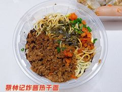 炸酱热干面-蔡林记(古田二路店)