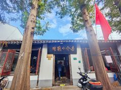 -吾介小籠館