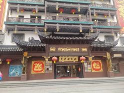 -荟华楼金店(中街店)